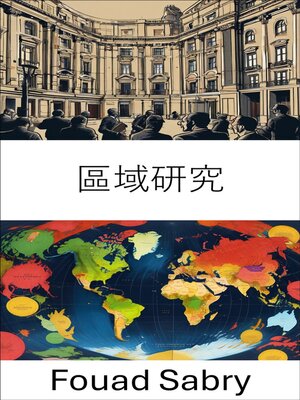 cover image of 區域研究
